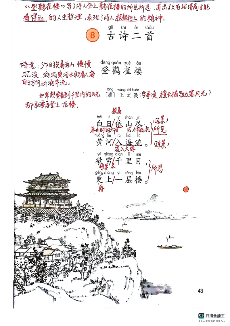 二上语文笔记(1)(3)(1)_小学1-6年级常用的上册资源汇总_二年级上册资料(1)
