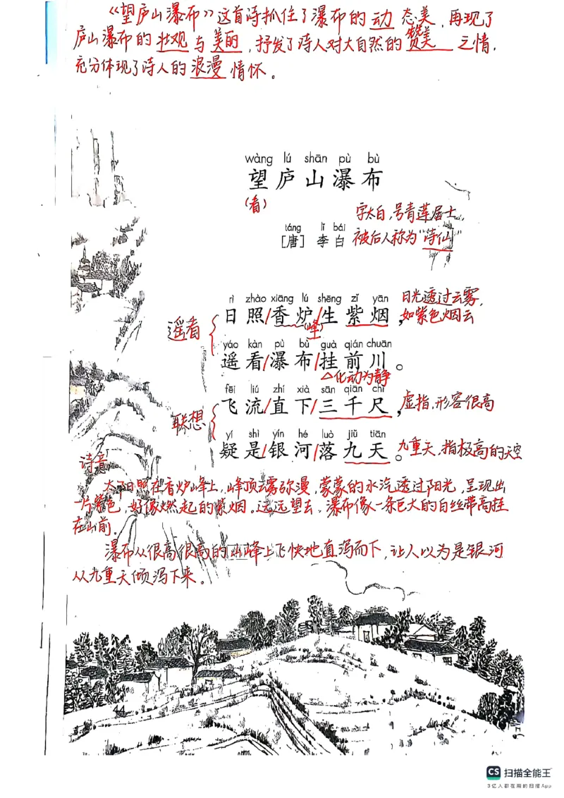 二上语文笔记(1)(3)(1)_小学1-6年级常用的上册资源汇总_二年级上册资料(1)