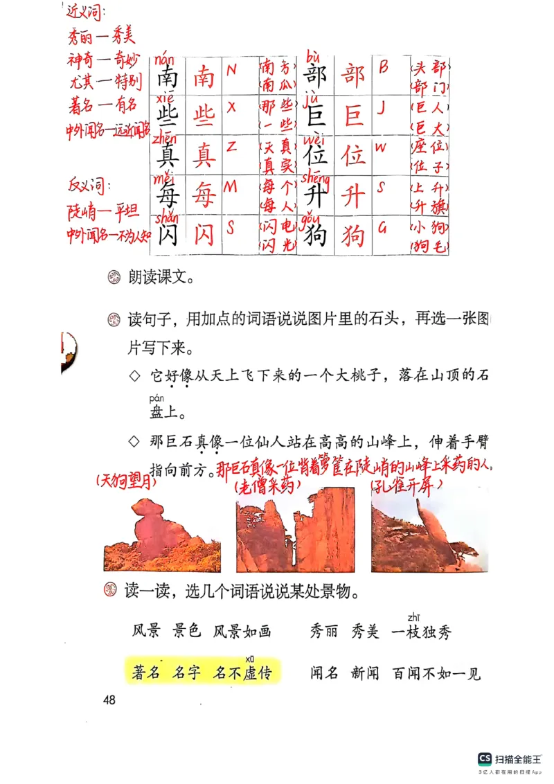二上语文笔记(1)(3)(1)_小学1-6年级常用的上册资源汇总_二年级上册资料(1)