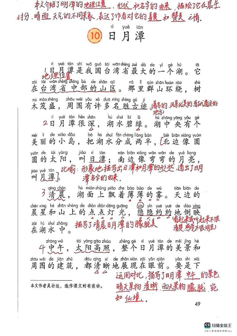 二上语文笔记(1)(3)(1)_小学1-6年级常用的上册资源汇总_二年级上册资料(1)