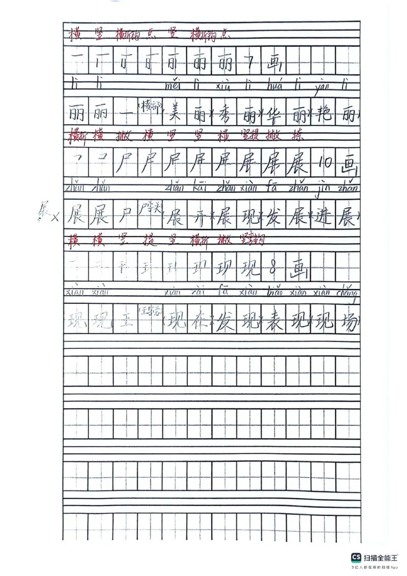二上语文笔记(1)(3)(1)_小学1-6年级常用的上册资源汇总_二年级上册资料(1)