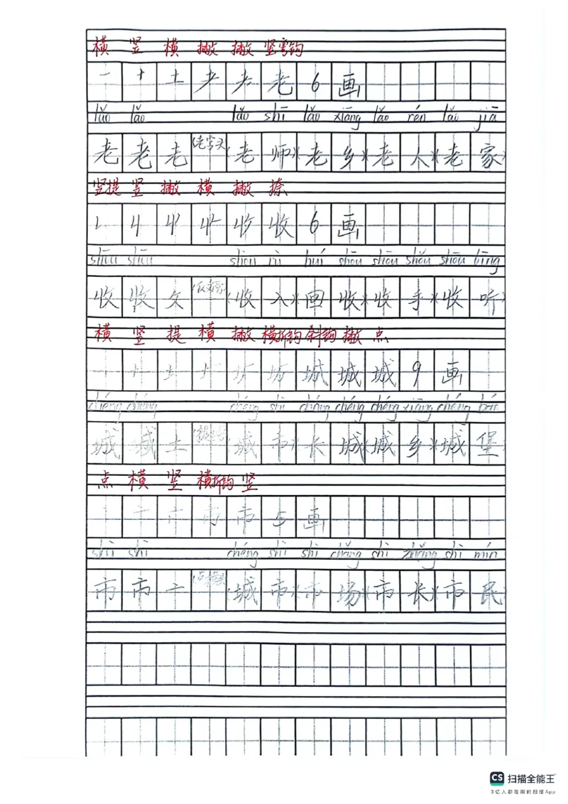 二上语文笔记(1)(3)(1)_小学1-6年级常用的上册资源汇总_二年级上册资料(1)