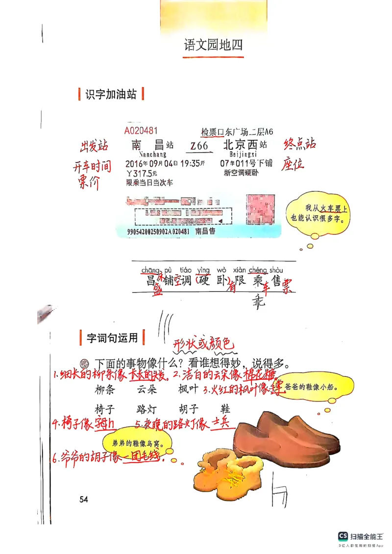 二上语文笔记(1)(3)(1)_小学1-6年级常用的上册资源汇总_二年级上册资料(1)