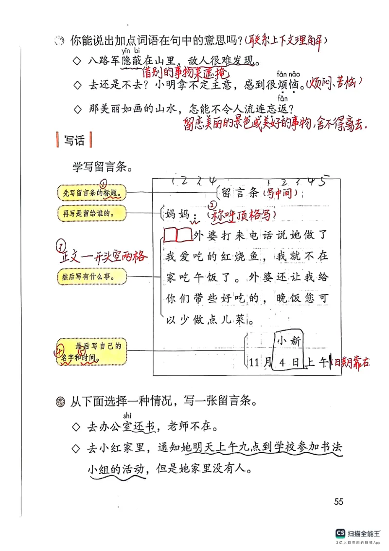 二上语文笔记(1)(3)(1)_小学1-6年级常用的上册资源汇总_二年级上册资料(1)