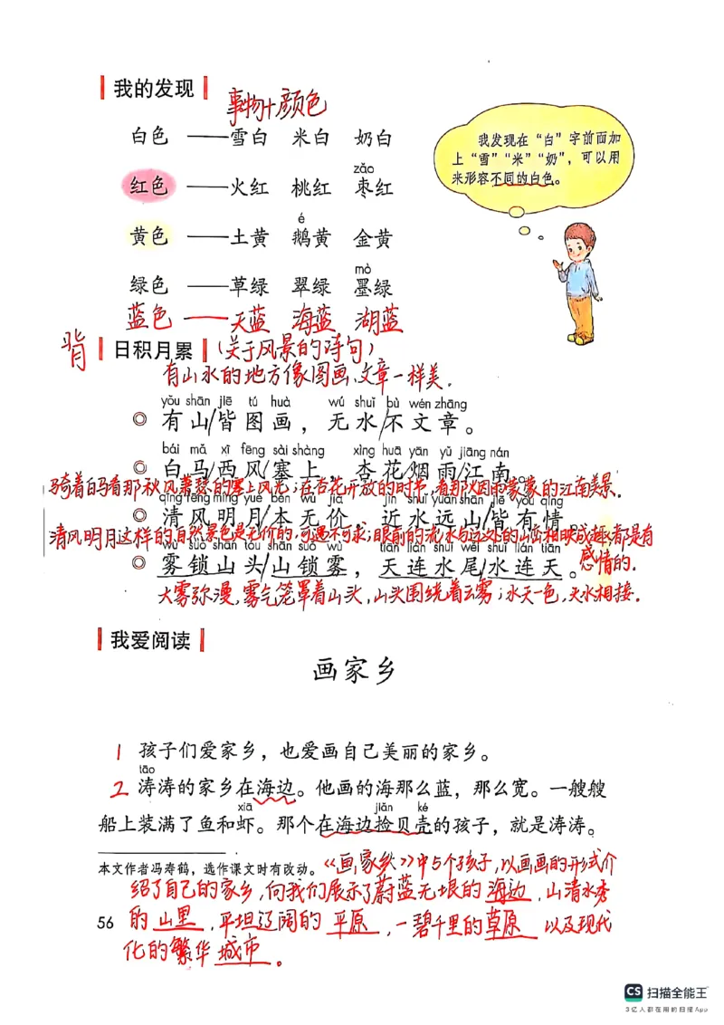 二上语文笔记(1)(3)(1)_小学1-6年级常用的上册资源汇总_二年级上册资料(1)