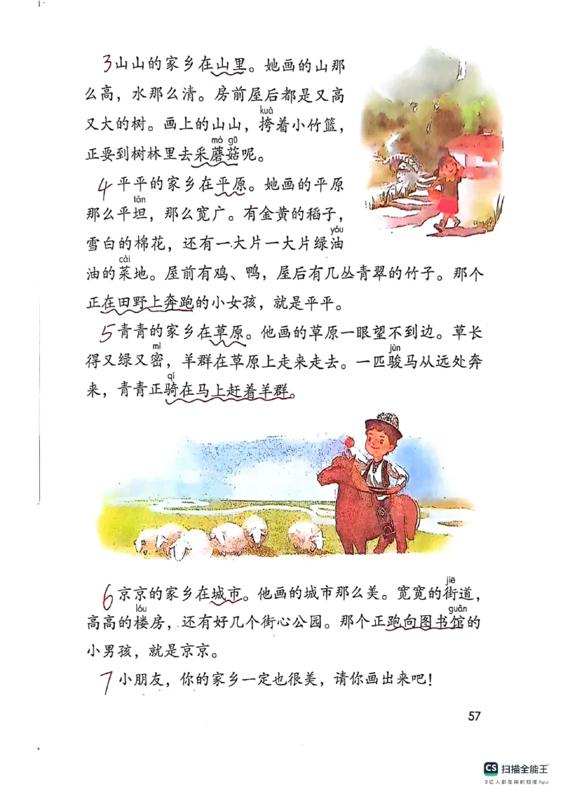 二上语文笔记(1)(3)(1)_小学1-6年级常用的上册资源汇总_二年级上册资料(1)