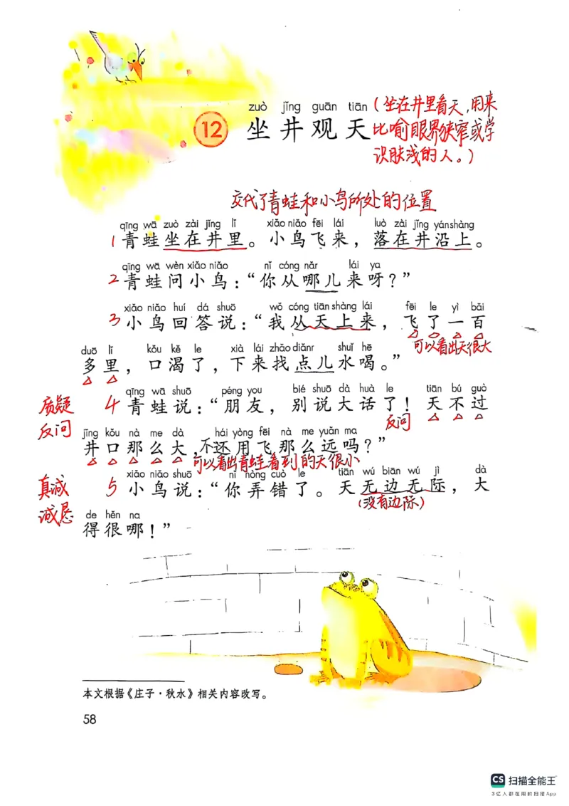 二上语文笔记(1)(3)(1)_小学1-6年级常用的上册资源汇总_二年级上册资料(1)