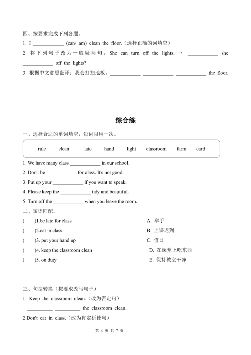 Unit1Classrules(知识清单)英语人教PEP版四年级下册(新教材)_4下-新英语人教PEP版（2026持续更新）_05知识清单+复习课件