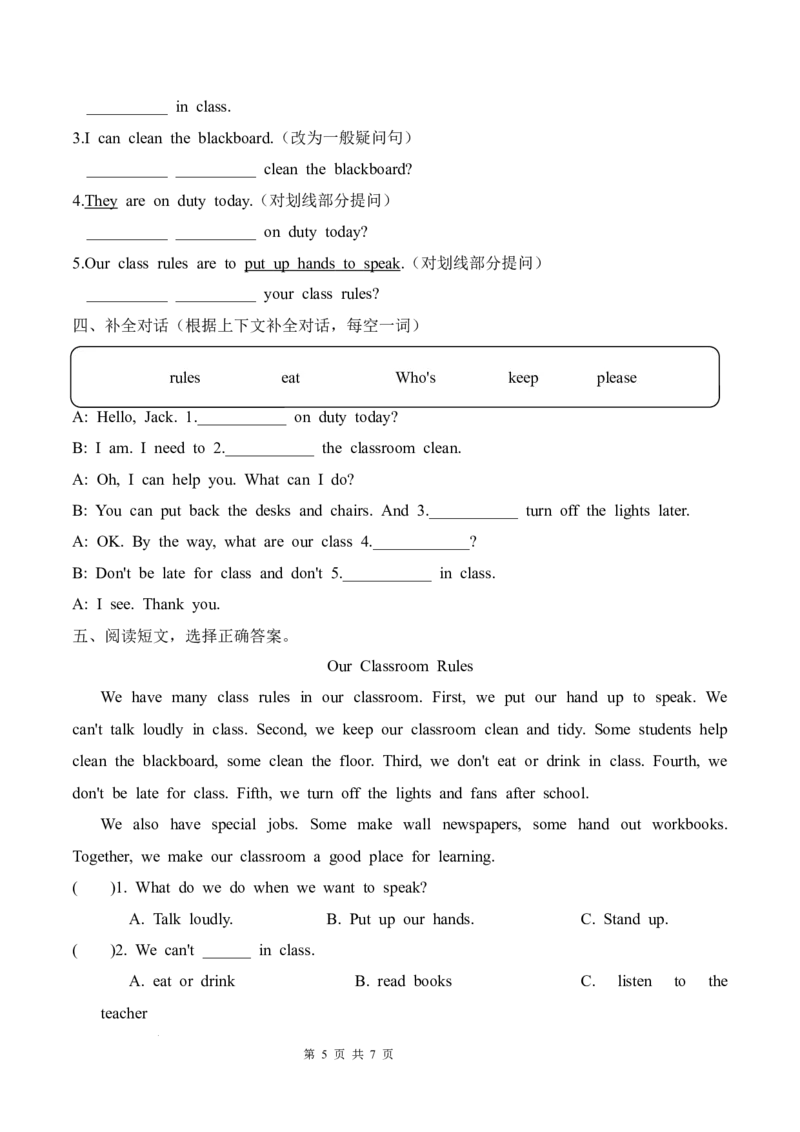 Unit1Classrules(知识清单)英语人教PEP版四年级下册(新教材)_4下-新英语人教PEP版（2026持续更新）_05知识清单+复习课件
