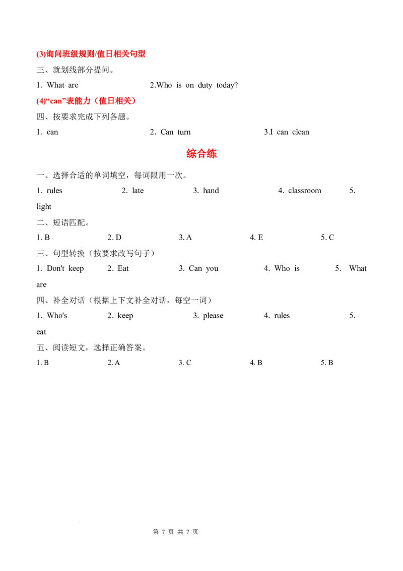 Unit1Classrules(知识清单)英语人教PEP版四年级下册(新教材)_4下-新英语人教PEP版（2026持续更新）_05知识清单+复习课件