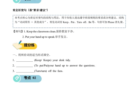 Unit1Classrules(知识清单)英语人教PEP版四年级下册(新教材)_4下-新英语人教PEP版（2026持续更新）_05知识清单+复习课件