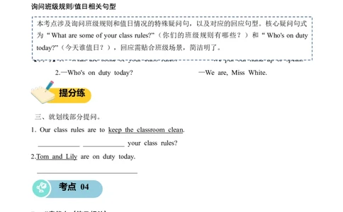 Unit1Classrules(知识清单)英语人教PEP版四年级下册(新教材)_4下-新英语人教PEP版（2026持续更新）_05知识清单+复习课件