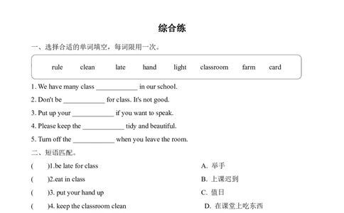 Unit1Classrules(知识清单)英语人教PEP版四年级下册(新教材)_4下-新英语人教PEP版（2026持续更新）_05知识清单+复习课件