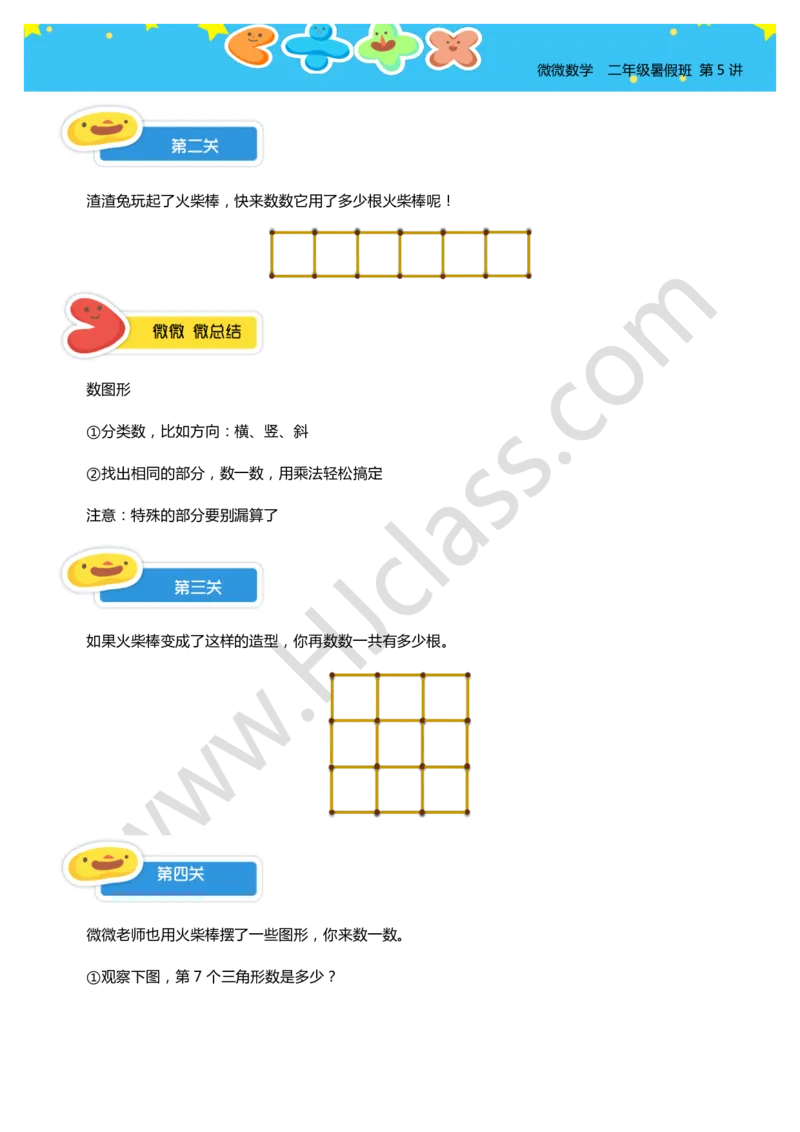 二年级暑假第五讲（平面图形计数（进阶））学生版讲义_奥数专题合集_H003小学奥数培训班课程+习题_二年级_二（1）班_暑假班