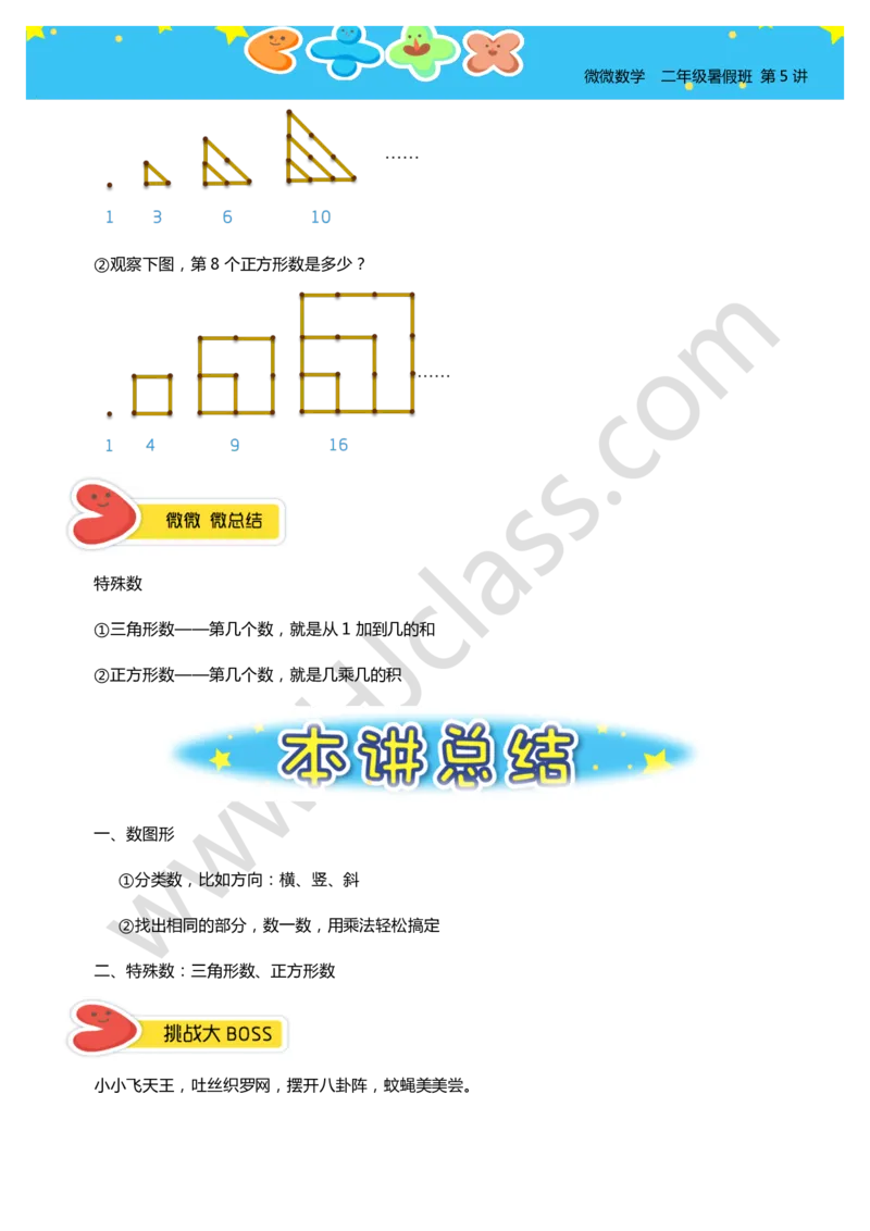 二年级暑假第五讲（平面图形计数（进阶））学生版讲义_奥数专题合集_H003小学奥数培训班课程+习题_二年级_二（1）班_暑假班