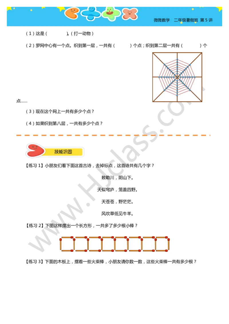 二年级暑假第五讲（平面图形计数（进阶））学生版讲义_奥数专题合集_H003小学奥数培训班课程+习题_二年级_二（1）班_暑假班