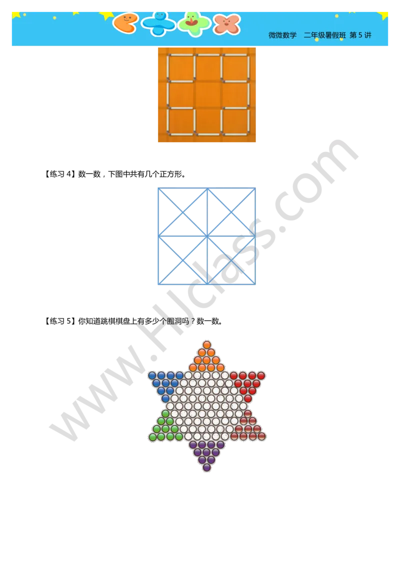 二年级暑假第五讲（平面图形计数（进阶））学生版讲义_奥数专题合集_H003小学奥数培训班课程+习题_二年级_二（1）班_暑假班