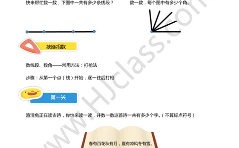 二年级暑假第五讲（平面图形计数（进阶））学生版讲义_奥数专题合集_H003小学奥数培训班课程+习题_二年级_二（1）班_暑假班
