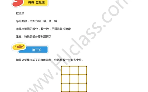二年级暑假第五讲（平面图形计数（进阶））学生版讲义_奥数专题合集_H003小学奥数培训班课程+习题_二年级_二（1）班_暑假班