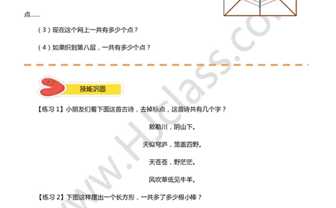 二年级暑假第五讲（平面图形计数（进阶））学生版讲义_奥数专题合集_H003小学奥数培训班课程+习题_二年级_二（1）班_暑假班