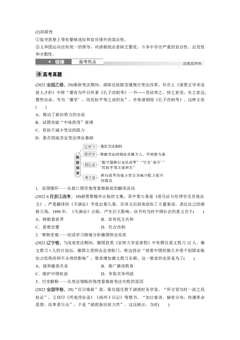 板块二　第六单元　第16讲　挽救民族危亡的斗争_07高考历史_2025年新高考资料_一轮复习_2025高考大一轮复习讲义+课件精准备考2025年新高三历史一轮复习备课课件（完结）