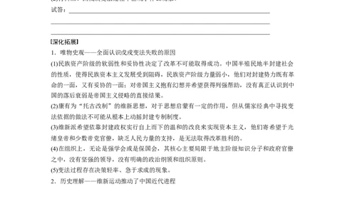 板块二　第六单元　第16讲　挽救民族危亡的斗争_07高考历史_2025年新高考资料_一轮复习_2025高考大一轮复习讲义+课件精准备考2025年新高三历史一轮复习备课课件（完结）