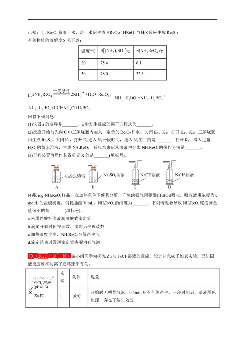 点击11『试金之路』化学实验--2023年高考化学热点&middot;重点&middot;难点（全国通用）（测试版）_05高考化学_通用版（老高考）复习资料_2023年复习资料_专项复习