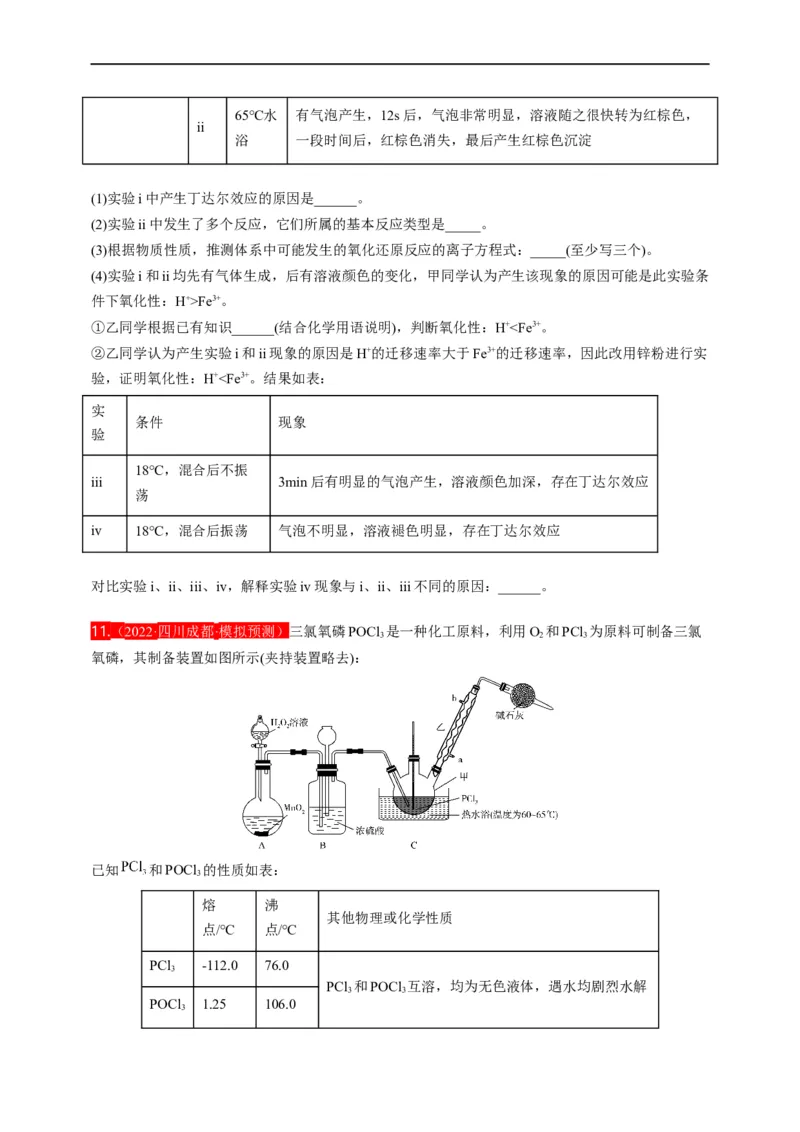 点击11『试金之路』化学实验--2023年高考化学热点&middot;重点&middot;难点（全国通用）（测试版）_05高考化学_通用版（老高考）复习资料_2023年复习资料_专项复习