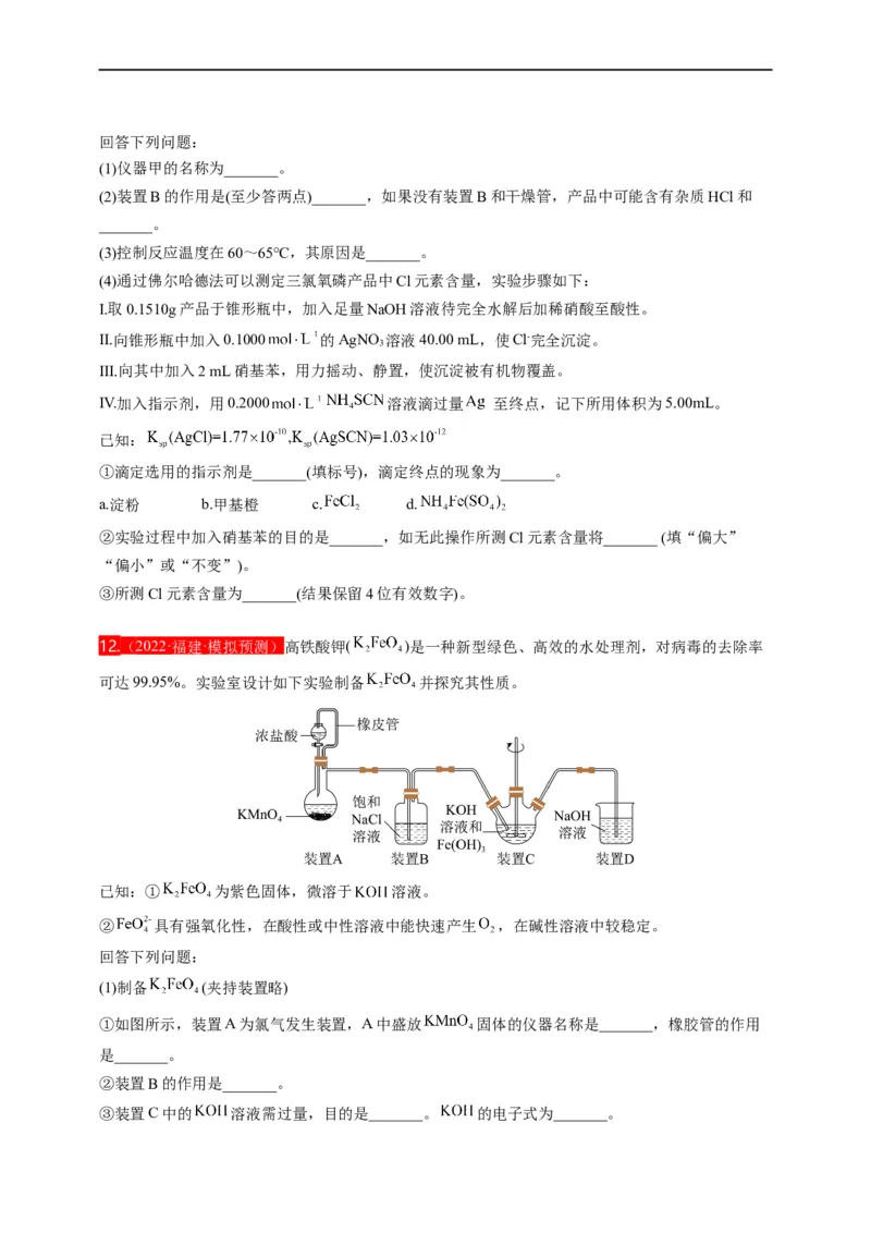 点击11『试金之路』化学实验--2023年高考化学热点&middot;重点&middot;难点（全国通用）（测试版）_05高考化学_通用版（老高考）复习资料_2023年复习资料_专项复习