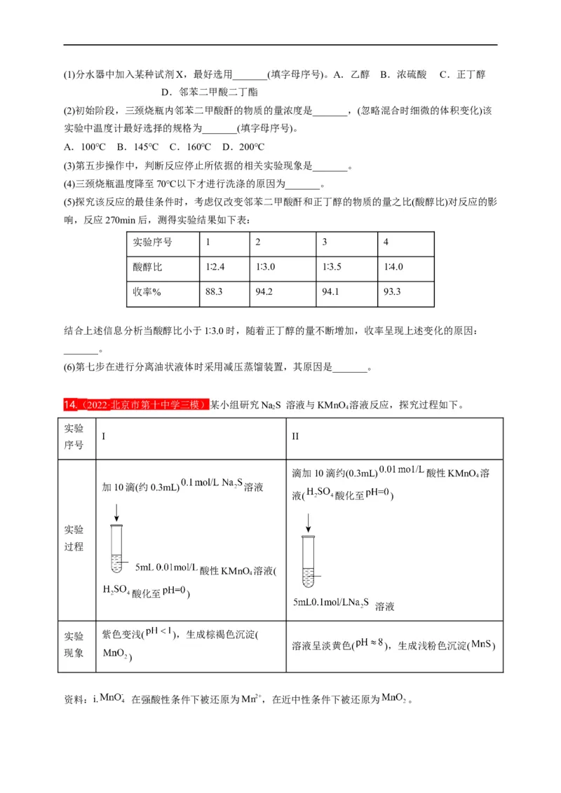 点击11『试金之路』化学实验--2023年高考化学热点&middot;重点&middot;难点（全国通用）（测试版）_05高考化学_通用版（老高考）复习资料_2023年复习资料_专项复习