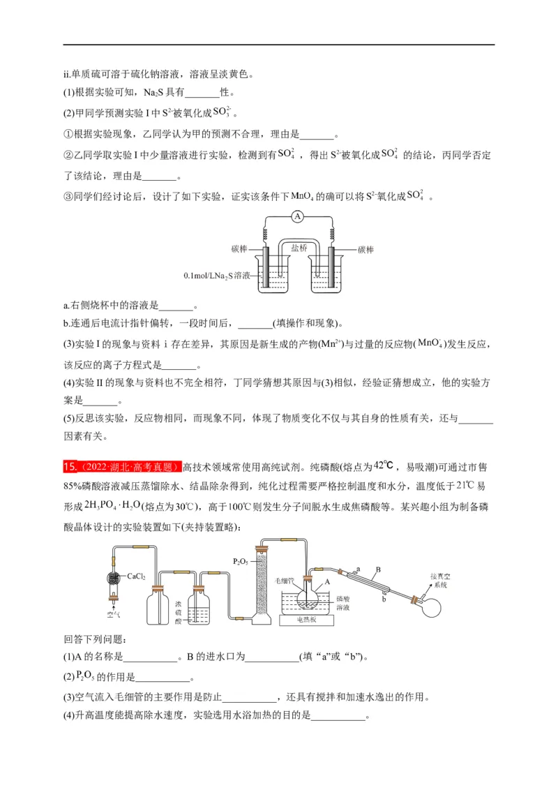 点击11『试金之路』化学实验--2023年高考化学热点&middot;重点&middot;难点（全国通用）（测试版）_05高考化学_通用版（老高考）复习资料_2023年复习资料_专项复习