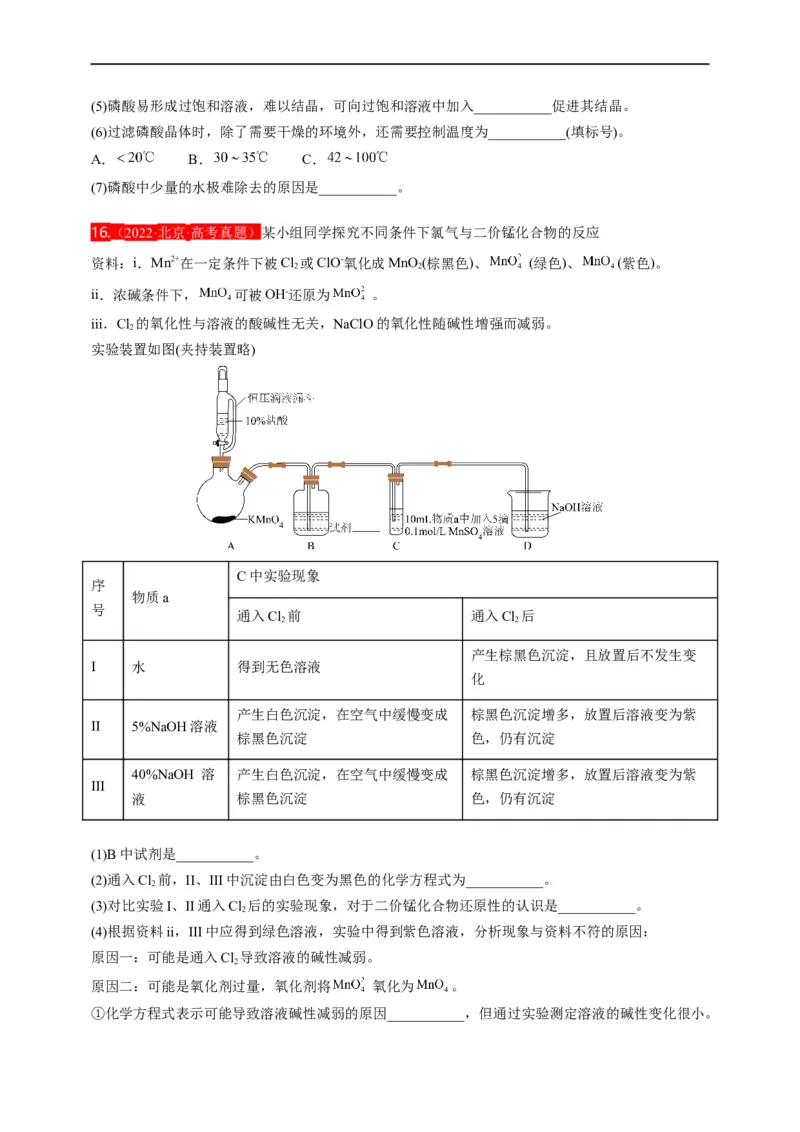 点击11『试金之路』化学实验--2023年高考化学热点&middot;重点&middot;难点（全国通用）（测试版）_05高考化学_通用版（老高考）复习资料_2023年复习资料_专项复习