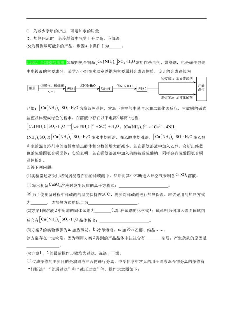 点击11『试金之路』化学实验--2023年高考化学热点&middot;重点&middot;难点（全国通用）（测试版）_05高考化学_通用版（老高考）复习资料_2023年复习资料_专项复习