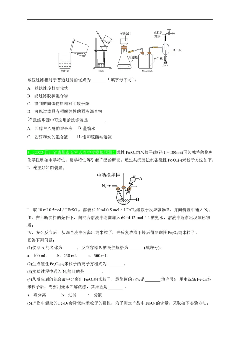 点击11『试金之路』化学实验--2023年高考化学热点&middot;重点&middot;难点（全国通用）（测试版）_05高考化学_通用版（老高考）复习资料_2023年复习资料_专项复习