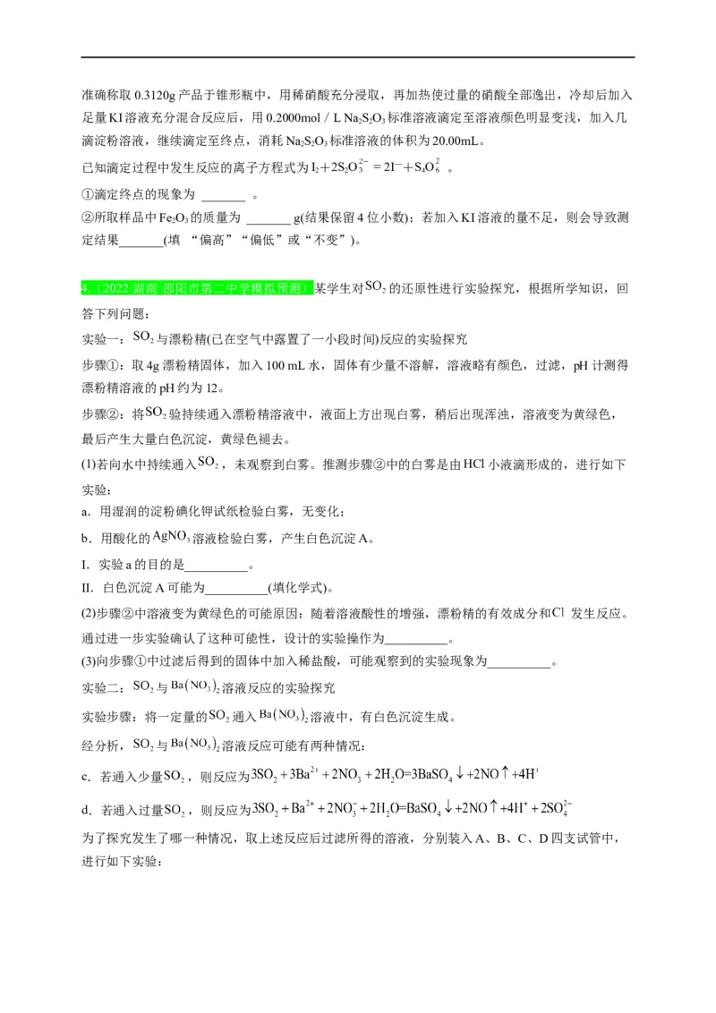 点击11『试金之路』化学实验--2023年高考化学热点&middot;重点&middot;难点（全国通用）（测试版）_05高考化学_通用版（老高考）复习资料_2023年复习资料_专项复习