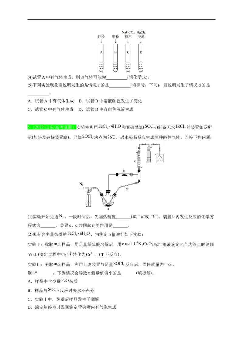 点击11『试金之路』化学实验--2023年高考化学热点&middot;重点&middot;难点（全国通用）（测试版）_05高考化学_通用版（老高考）复习资料_2023年复习资料_专项复习