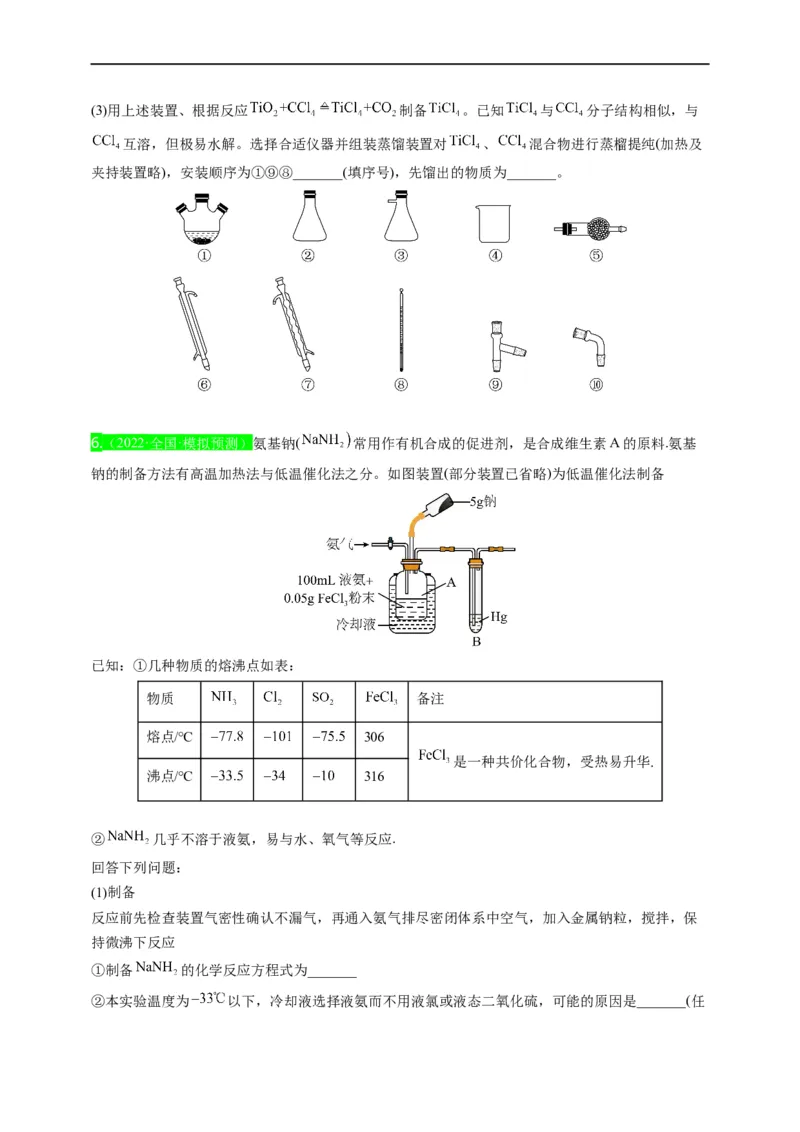点击11『试金之路』化学实验--2023年高考化学热点&middot;重点&middot;难点（全国通用）（测试版）_05高考化学_通用版（老高考）复习资料_2023年复习资料_专项复习