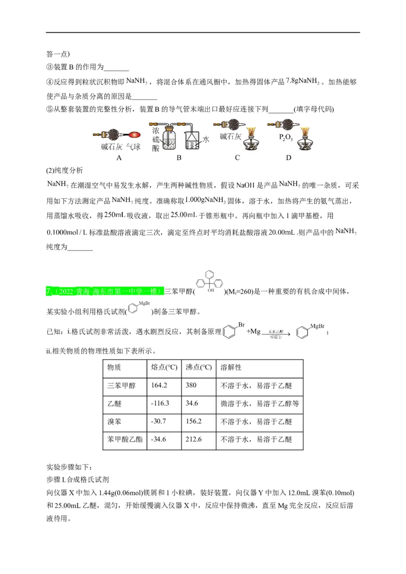 点击11『试金之路』化学实验--2023年高考化学热点&middot;重点&middot;难点（全国通用）（测试版）_05高考化学_通用版（老高考）复习资料_2023年复习资料_专项复习