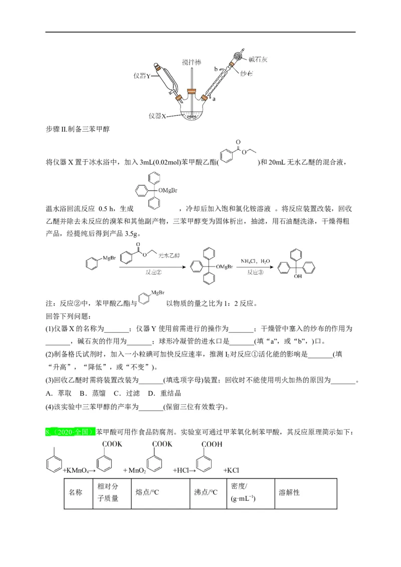 点击11『试金之路』化学实验--2023年高考化学热点&middot;重点&middot;难点（全国通用）（测试版）_05高考化学_通用版（老高考）复习资料_2023年复习资料_专项复习