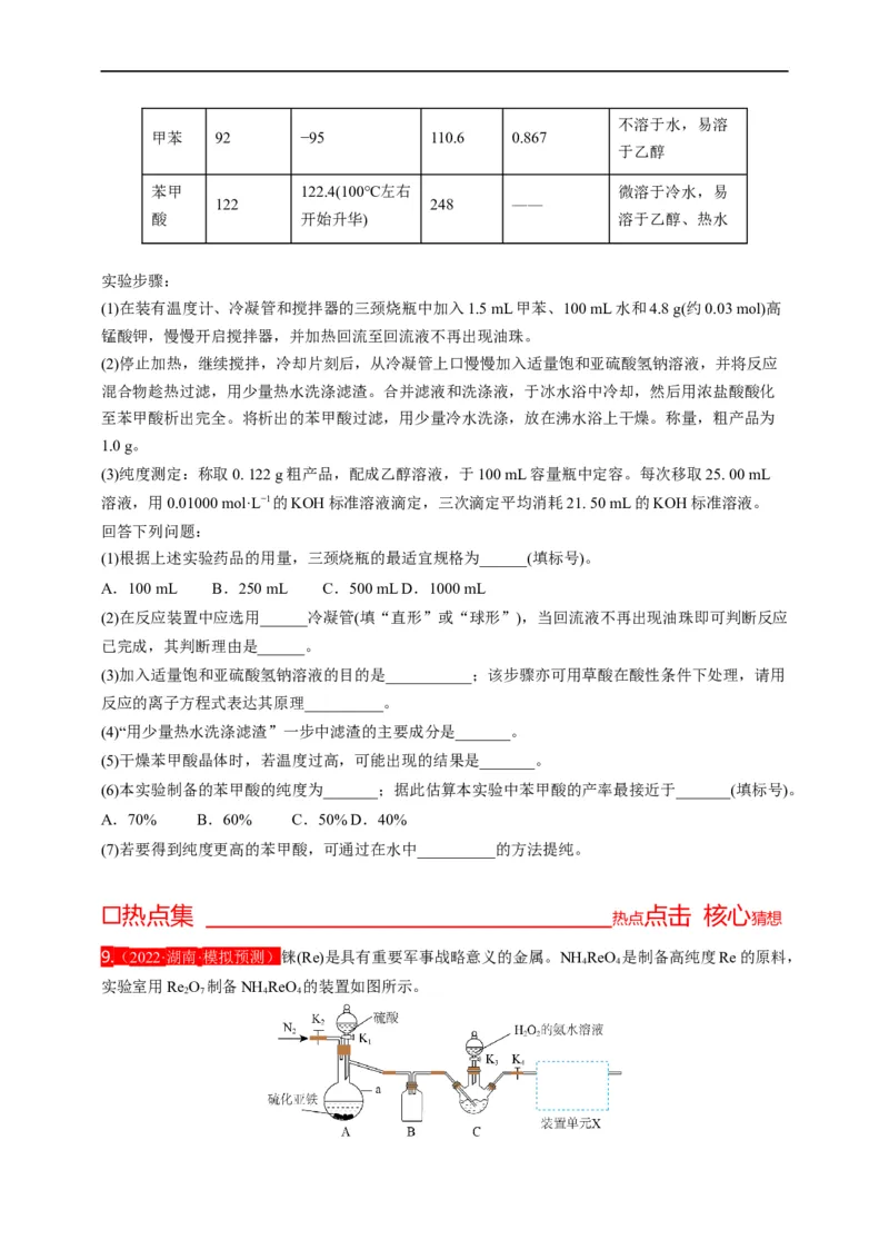 点击11『试金之路』化学实验--2023年高考化学热点&middot;重点&middot;难点（全国通用）（测试版）_05高考化学_通用版（老高考）复习资料_2023年复习资料_专项复习