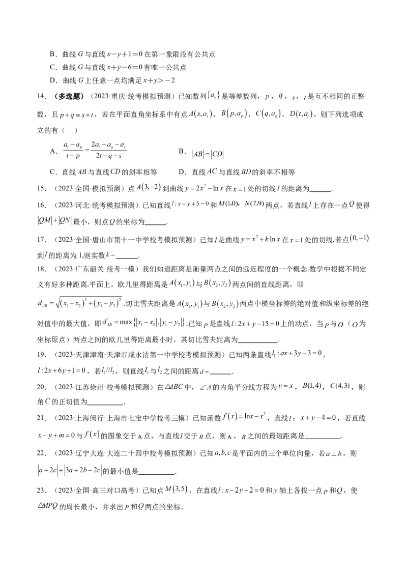第02讲两条直线的位置关系（练习）（原卷版）_02高考数学_新高考复习资料_2024年新高考资料_一轮复习资料_完2024年高考数学一轮复习讲练测(课件+讲义+练习)（新高考）