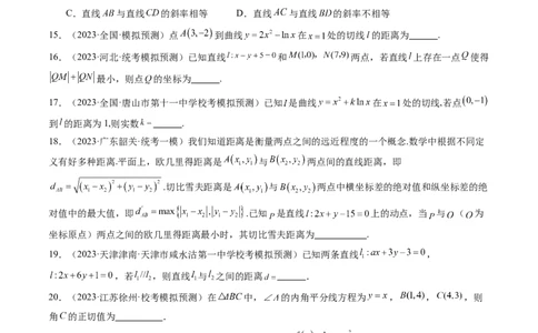 第02讲两条直线的位置关系（练习）（原卷版）_02高考数学_新高考复习资料_2024年新高考资料_一轮复习资料_完2024年高考数学一轮复习讲练测(课件+讲义+练习)（新高考）