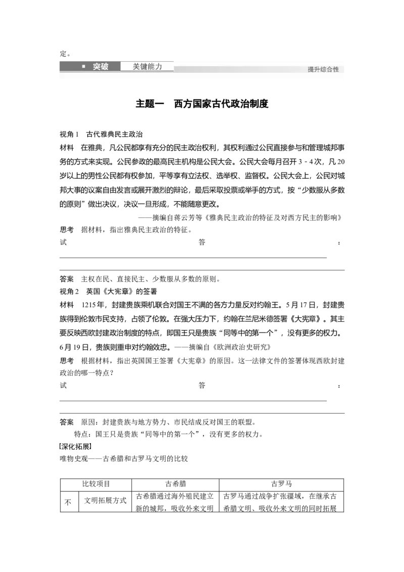 版块五　第十六单元　第50讲　西方国家古代和近代政治制度的演变_07高考历史_2025年新高考资料_一轮复习_2025高考大一轮复习历史（人教版）_配套word版文档板块一第2单元&mdash;板块四