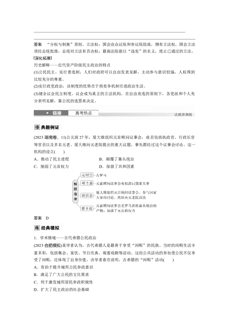 版块五　第十六单元　第50讲　西方国家古代和近代政治制度的演变_07高考历史_2025年新高考资料_一轮复习_2025高考大一轮复习历史（人教版）_配套word版文档板块一第2单元&mdash;板块四