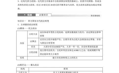 版块五　第十六单元　第50讲　西方国家古代和近代政治制度的演变_07高考历史_2025年新高考资料_一轮复习_2025高考大一轮复习历史（人教版）_配套word版文档板块一第2单元&mdash;板块四
