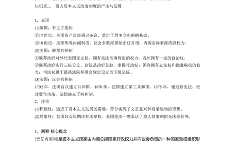 版块五　第十六单元　第50讲　西方国家古代和近代政治制度的演变_07高考历史_2025年新高考资料_一轮复习_2025高考大一轮复习历史（人教版）_配套word版文档板块一第2单元&mdash;板块四