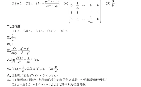 1994年考研数三真题答案速查公众号&ldquo;考研小舟&rdquo;持续更新中公众号：考研小舟_27考研真题_考研数学一、二、三历年真题+考研数学资料（1994-2026）_考研数学真题（1987-2026）_数学三