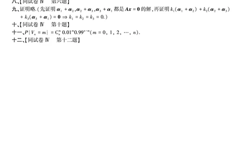 1994年考研数三真题答案速查公众号&ldquo;考研小舟&rdquo;持续更新中公众号：考研小舟_27考研真题_考研数学一、二、三历年真题+考研数学资料（1994-2026）_考研数学真题（1987-2026）_数学三