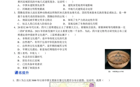 第01讲中华文明的起源和早期国家的发展（学生版）_07高考历史_新高考复习资料_2023年新高考复习资料_2023年高考历史一轮复习讲练测（新高考专用）_中国古代史