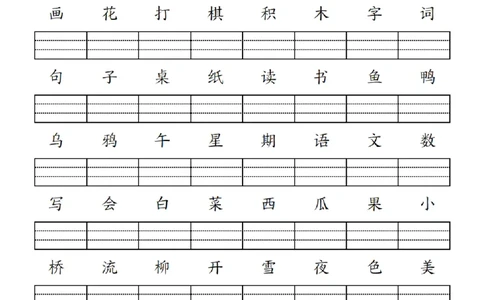 一（上）语文-24秋看拼音写词语和给汉字注音(1)_小学1-6年级常用的上册资源汇总_一年级上册资料